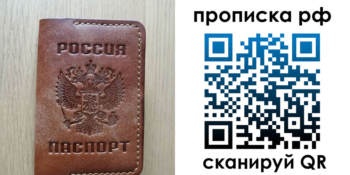 прописка для работы в Кемерово