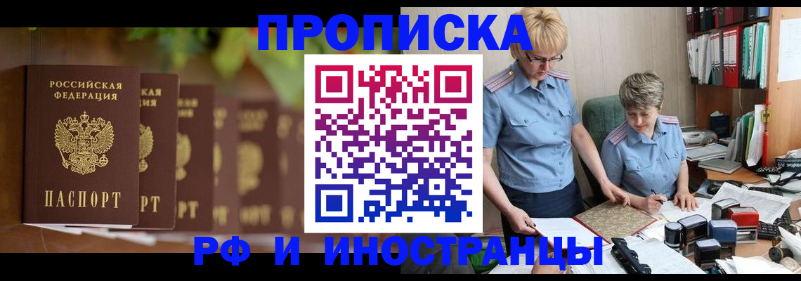 временная регистрация для всех в Кемерово