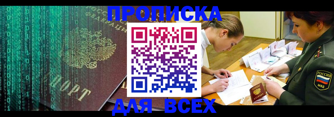 временная регистрация поиск в Кемерово