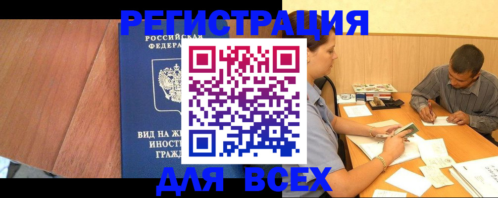 где прописаться в Кемерово